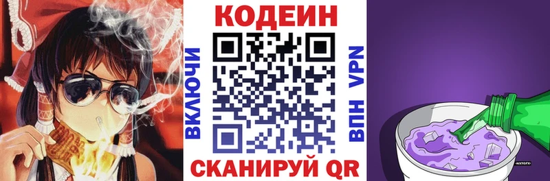 Кодеин Purple Drank  KRAKEN   Болохово  где купить наркотик 